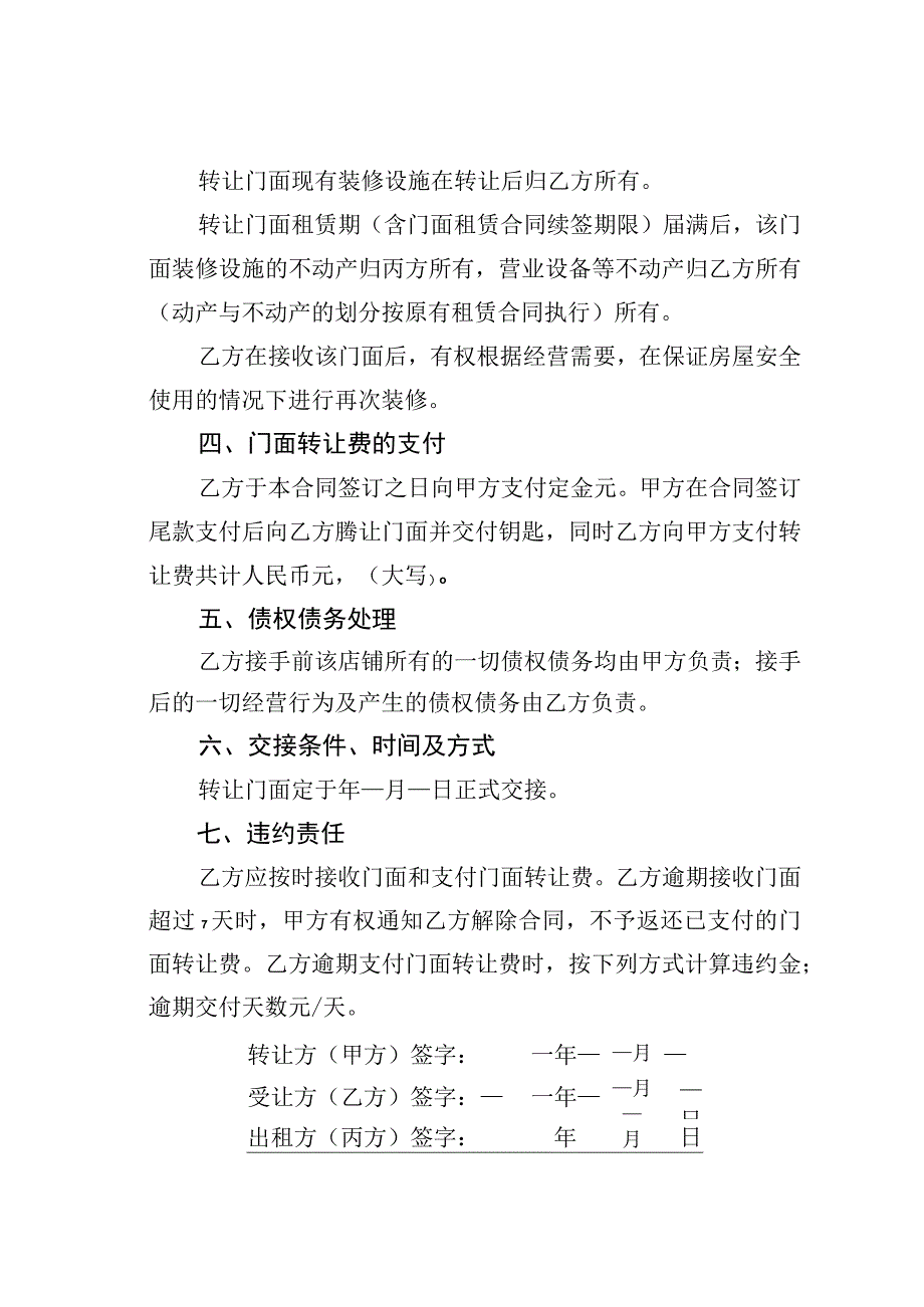 店铺转让合同协议之五.docx_第2页