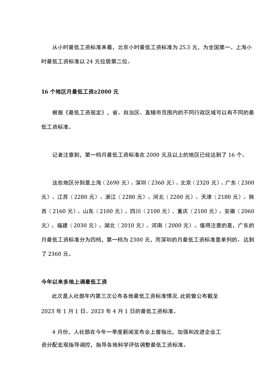 2023年最低工资标准.docx_第3页