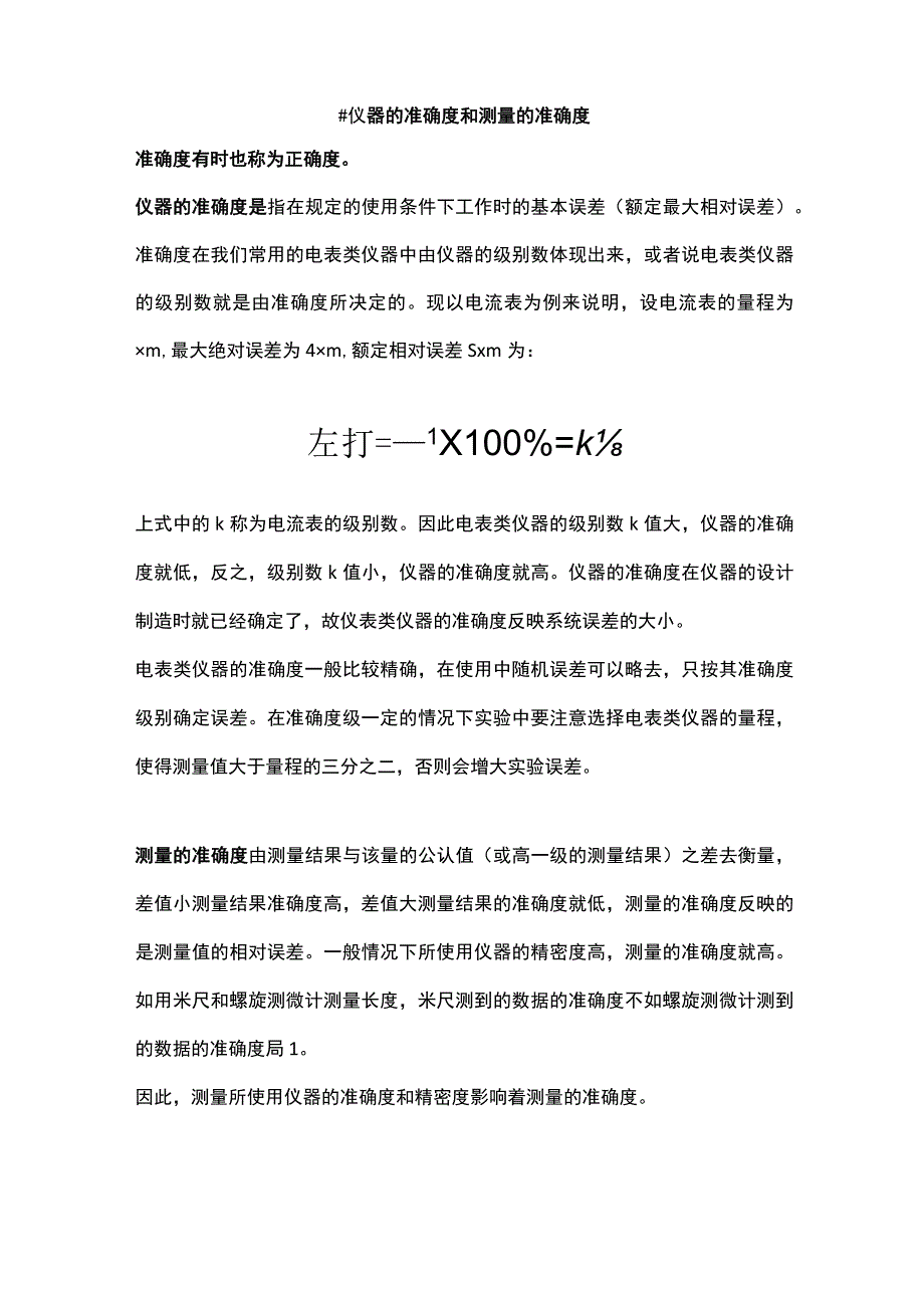 技能培训专题之精密度准确度精确度的关系.docx_第2页