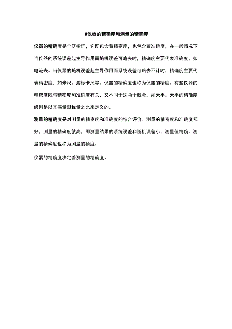 技能培训专题之精密度准确度精确度的关系.docx_第3页