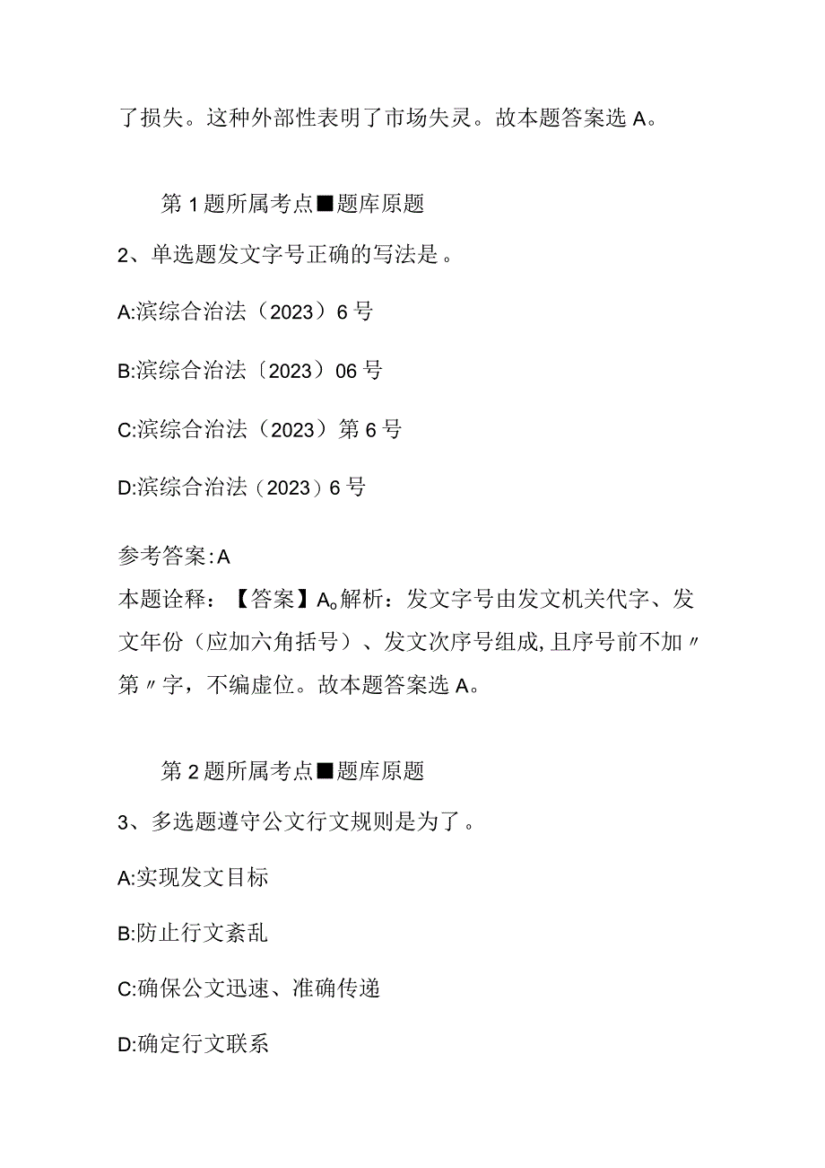 江苏省无锡市宜兴市事业单位考试真题汇编2023年2023年可复制word版二.docx_第2页