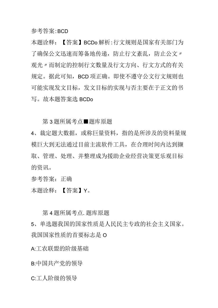 江苏省无锡市宜兴市事业单位考试真题汇编2023年2023年可复制word版二.docx_第3页