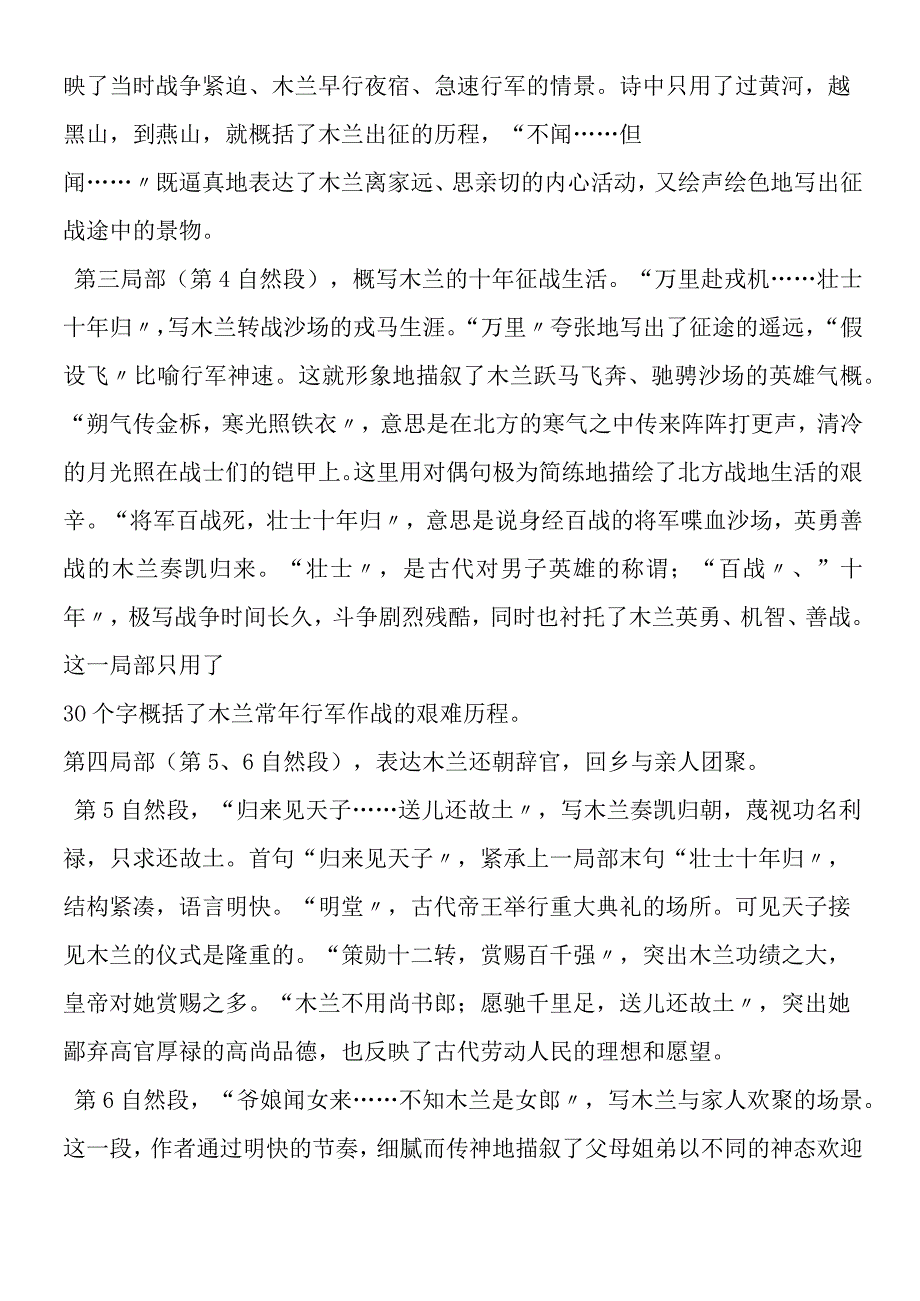 《木兰诗》结构分析.docx_第2页