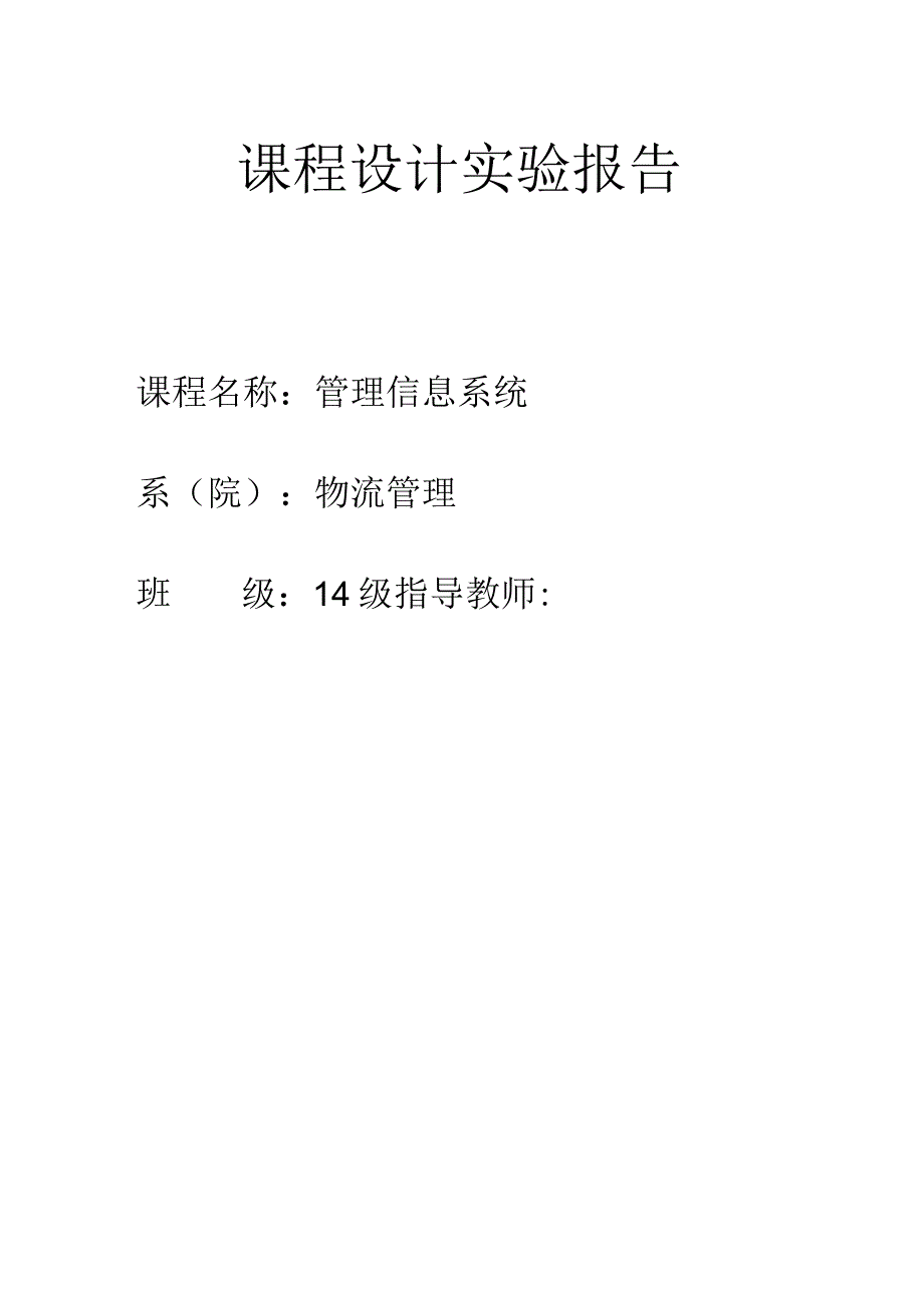 图书管理系统课程设计实验报告.docx_第1页