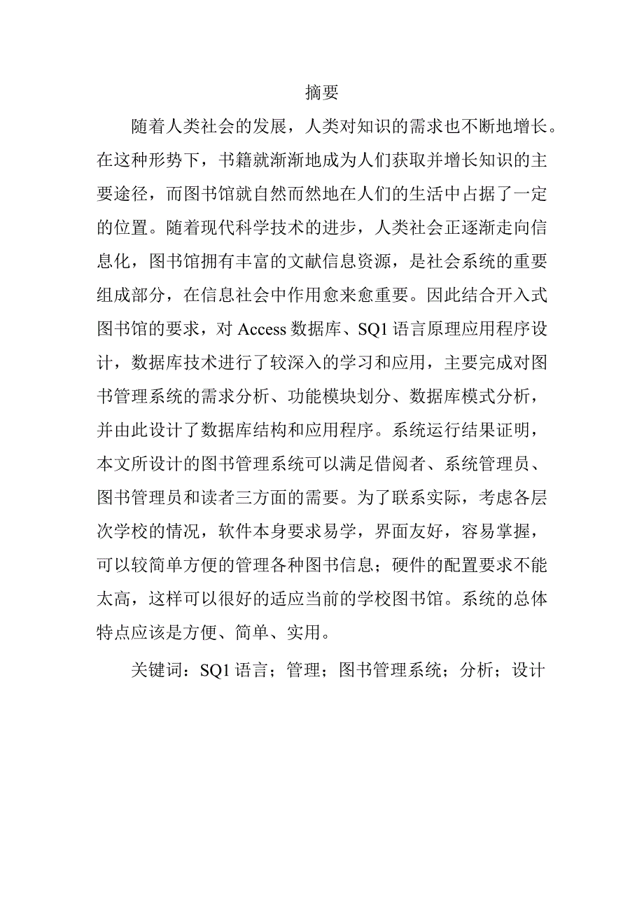 图书管理系统课程设计实验报告.docx_第2页