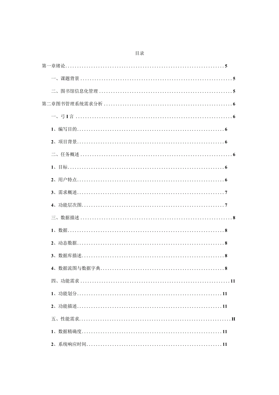 图书管理系统课程设计实验报告.docx_第3页