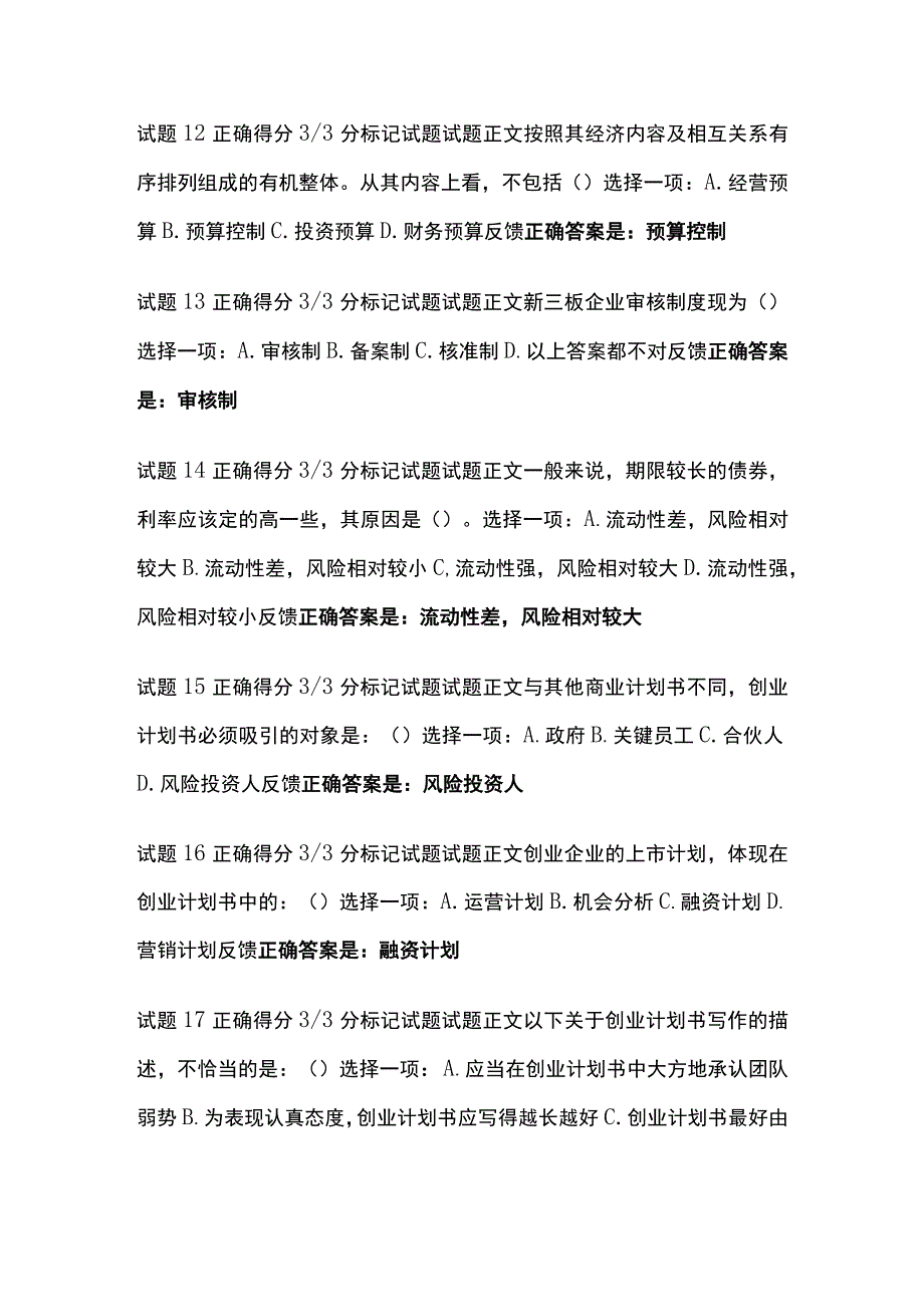 全创业教育形考四考试题库含答案全考点.docx_第3页