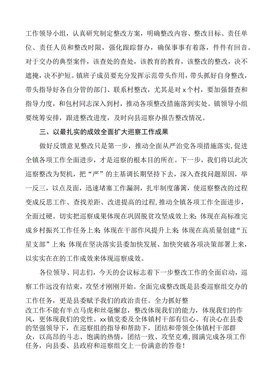 乡镇党委书记在巡察反馈会议上的表态发言材料.docx_第2页