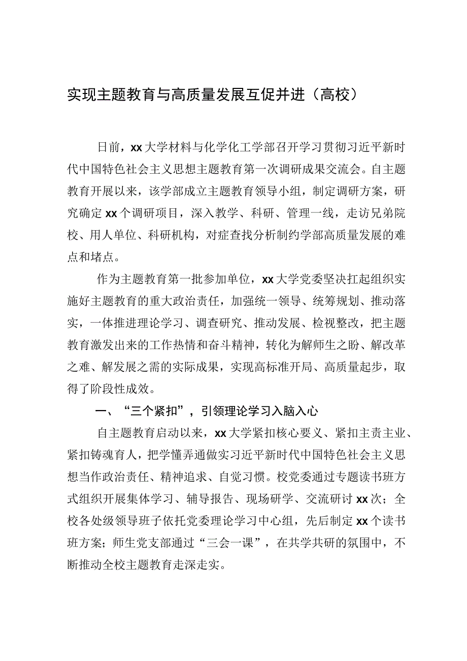 主题·教育经验交流材料汇编9篇.docx_第2页