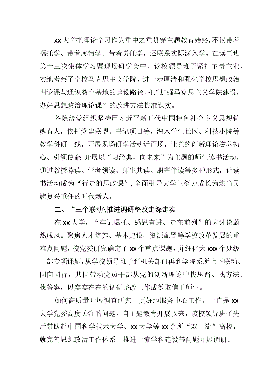 主题·教育经验交流材料汇编9篇.docx_第3页