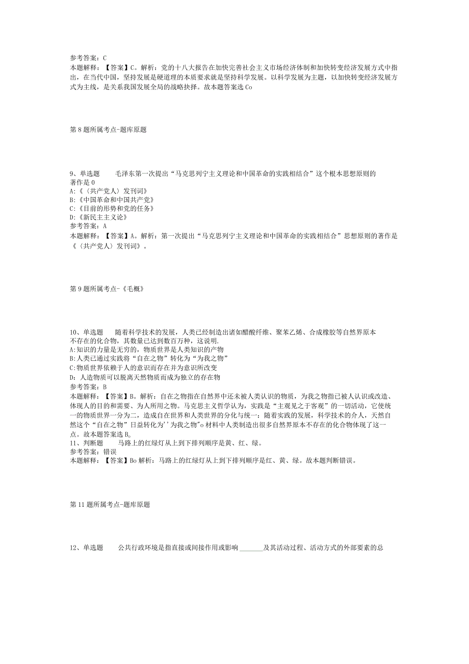 2023年浙江舟山市属事业单位招考聘用模拟卷二.docx_第3页