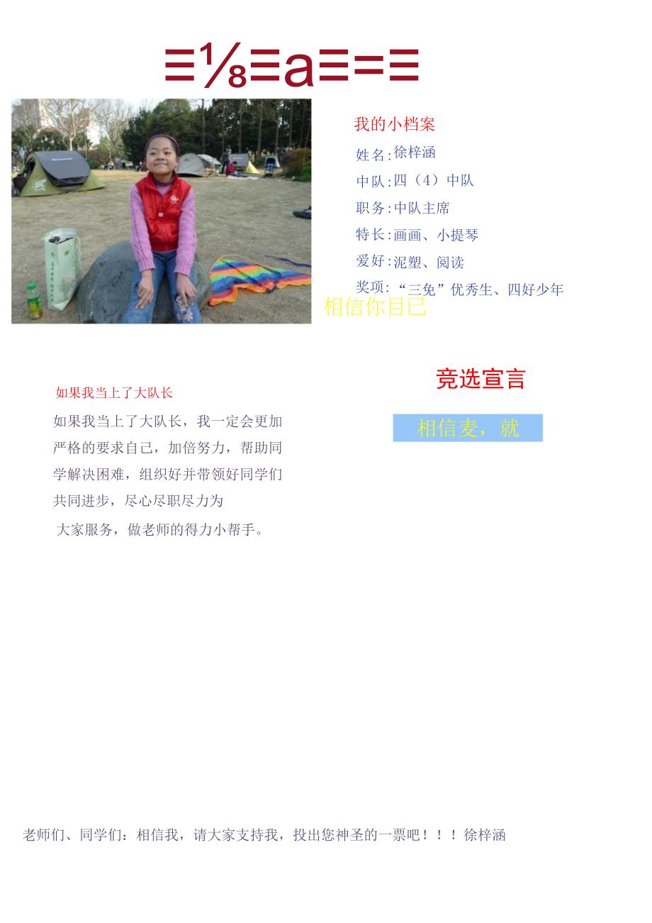 小学初中手抄报word可编辑模板 竞选类大队长竞选小报.docx_第1页