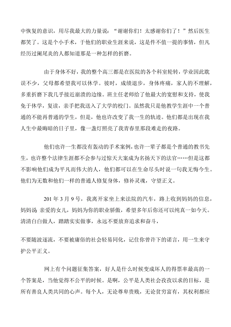 法官爱岗敬业的演讲稿.docx_第2页