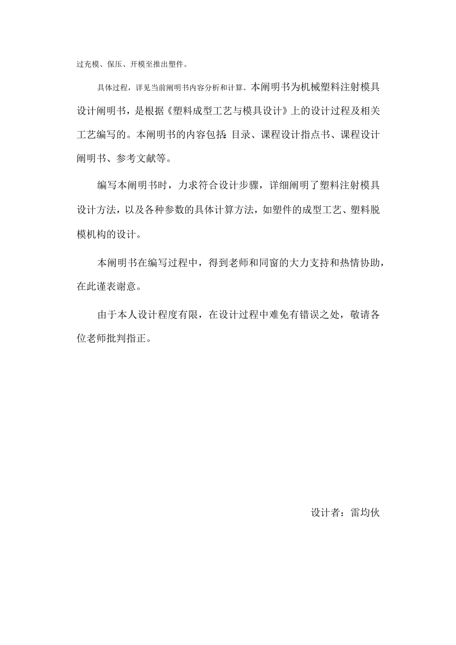 大学本科毕业论文机械工程设计与自动化专业塑料窗限位块课题毕业设计14.docx_第3页