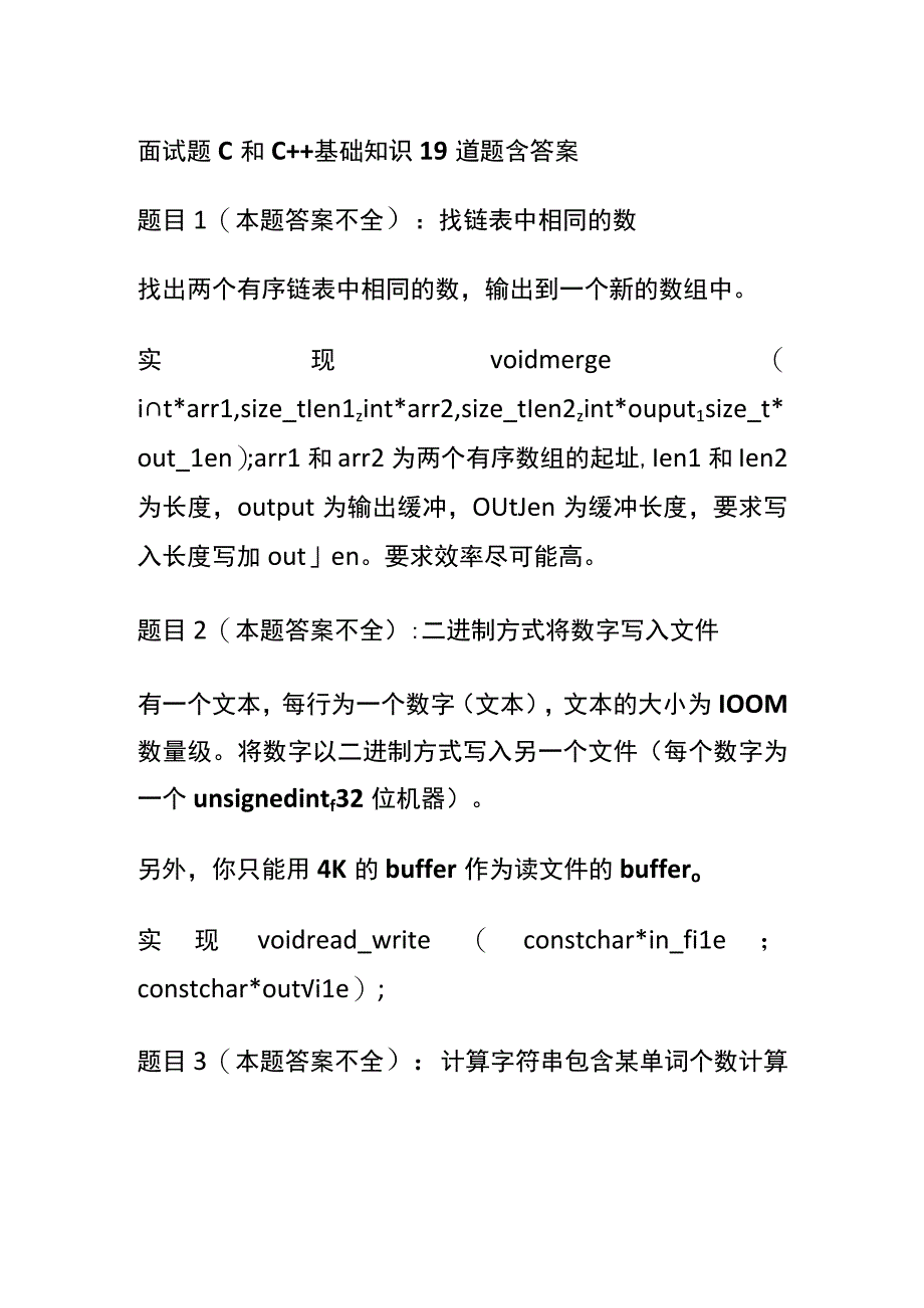 全面试题C和C++基础知识19道题含答案.docx_第1页