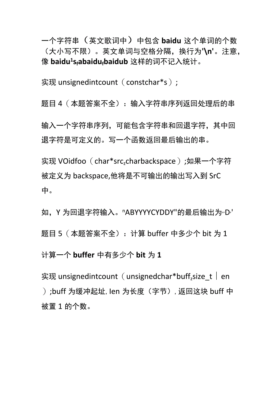 全面试题C和C++基础知识19道题含答案.docx_第2页