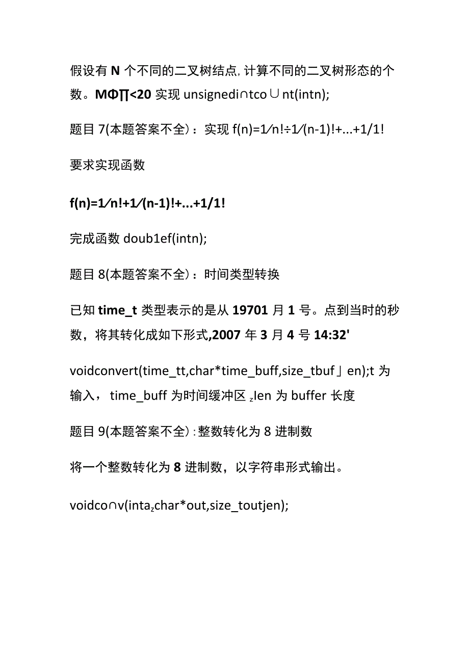 全面试题C和C++基础知识19道题含答案.docx_第3页