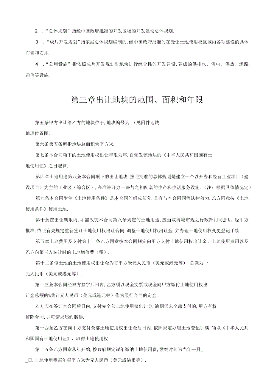 土地使用权出让合同1工程文档范本.docx_第2页