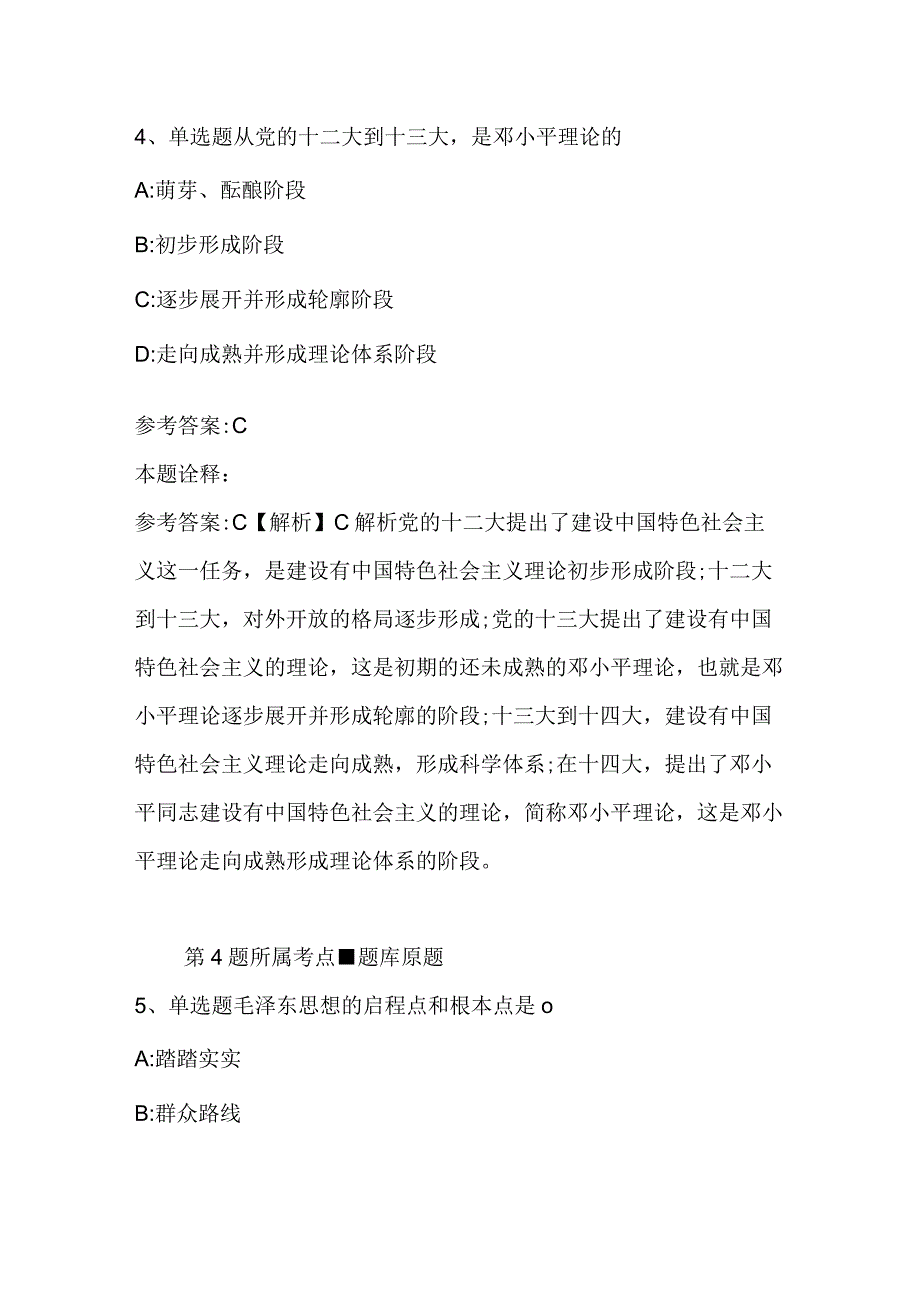 广西壮族北海市铁山港区综合基础知识历年真题2023年2023年带答案二.docx_第3页