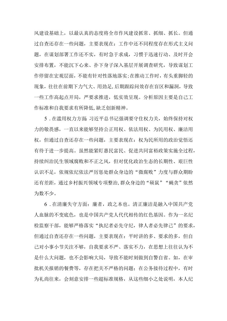 2023纪检监察干部队伍教育整顿六个方面个人检视剖析问题发言材料范文精选3篇.docx_第3页