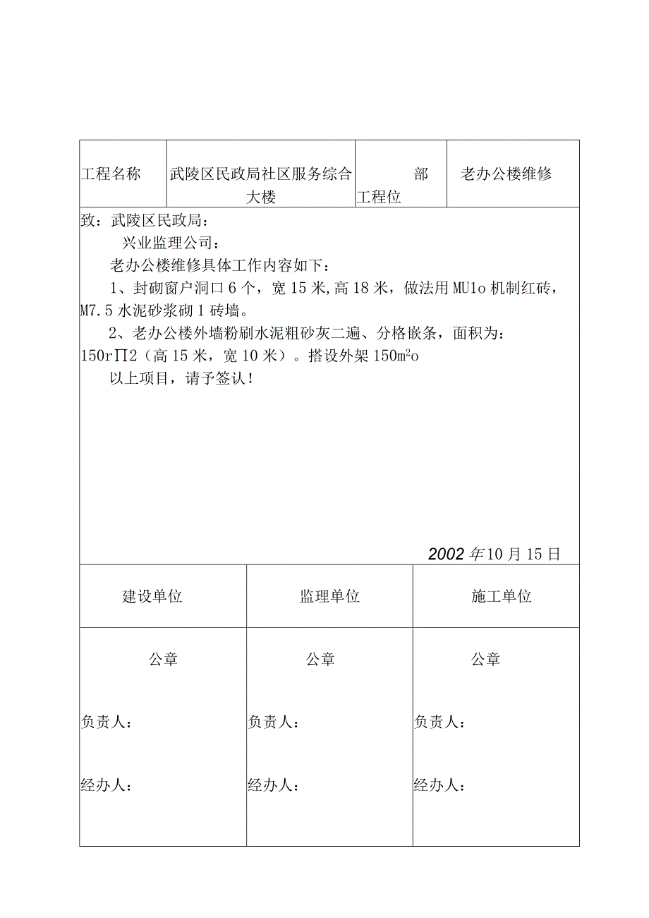 民政局社区服务综合大楼工程现场签证单.docx_第3页