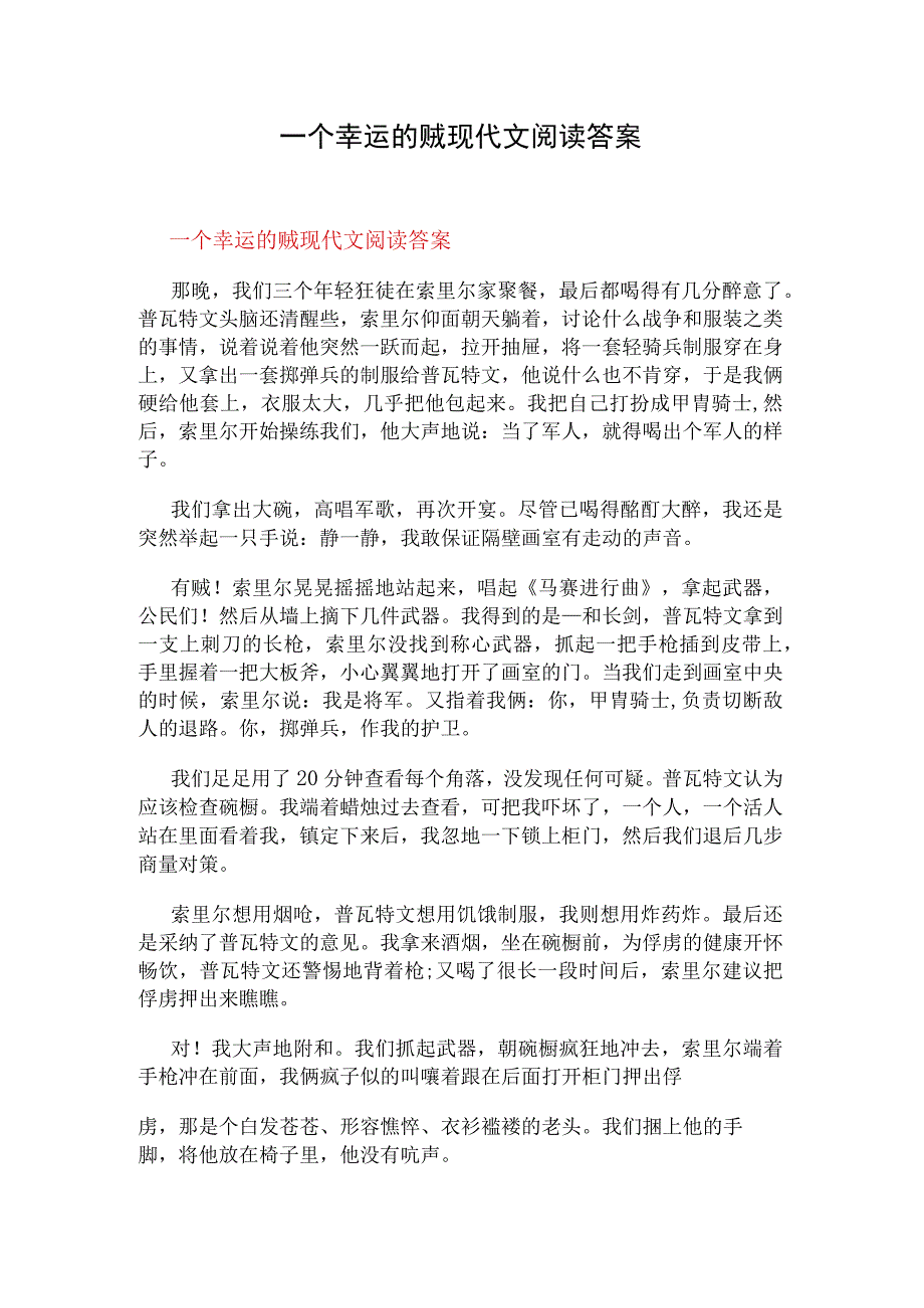 一个幸运的贼现代文阅读答案.docx_第1页