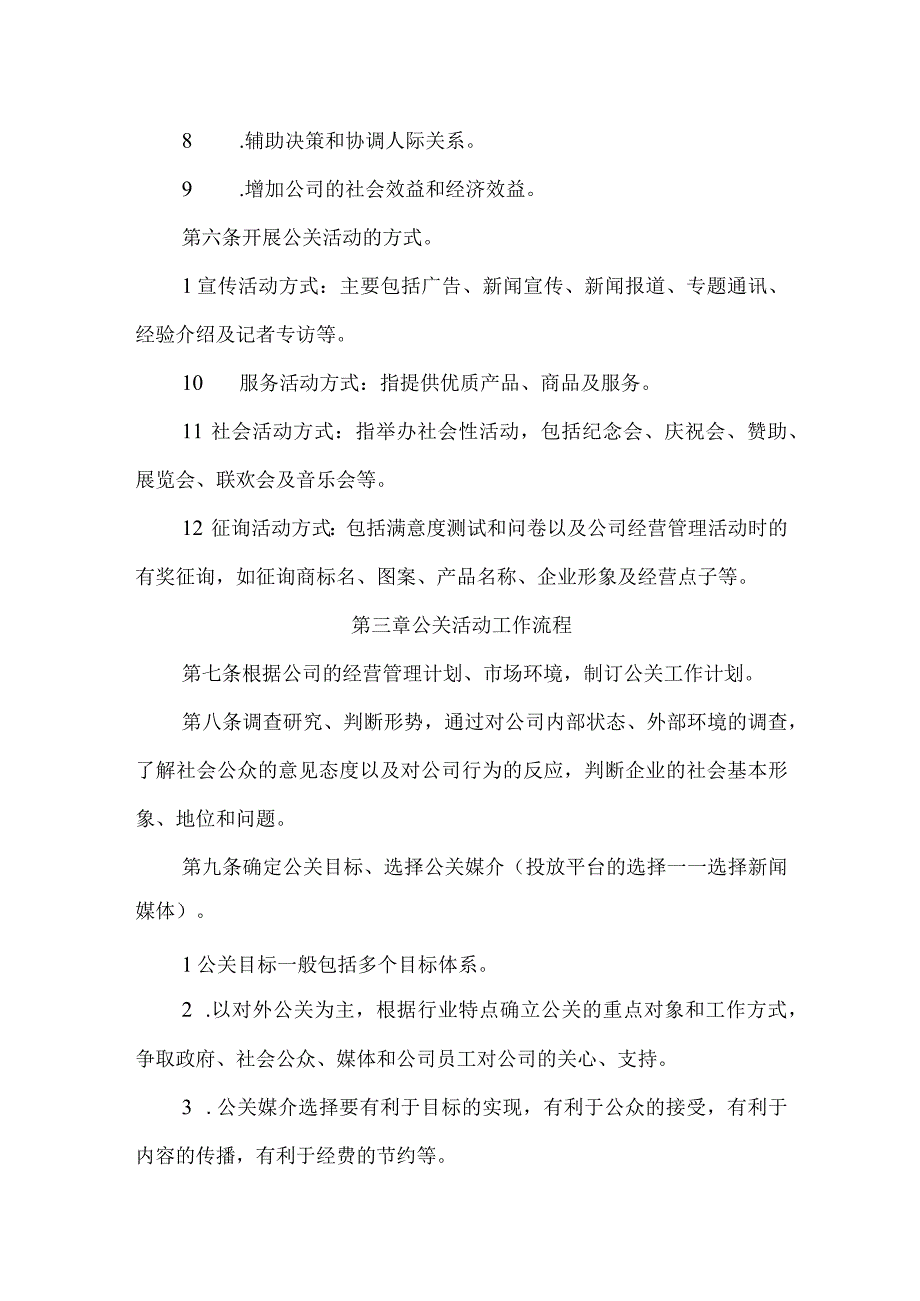 公司公关管理制度.docx_第2页