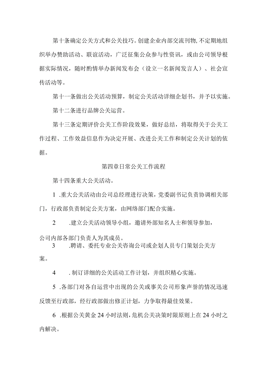 公司公关管理制度.docx_第3页