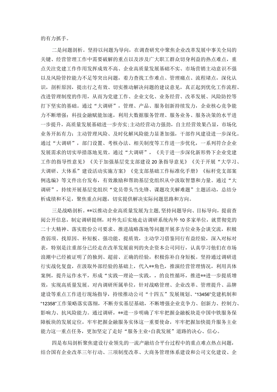 国企党建经验做法：坚持系统观念构建大党建工作格局.docx_第3页