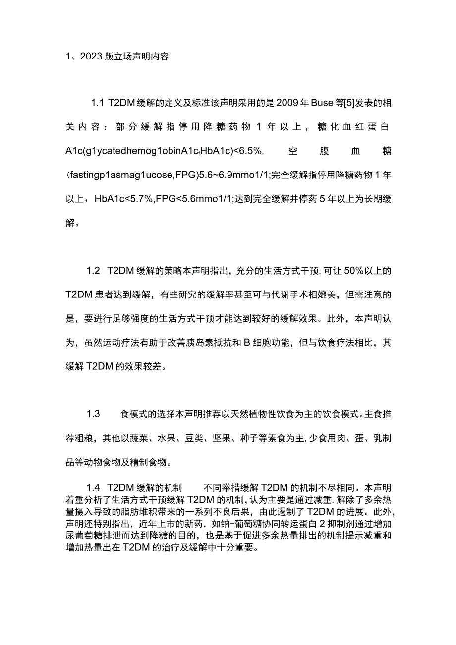 2023生活方式缓解2型糖尿病的美国共识要点解读.docx_第2页