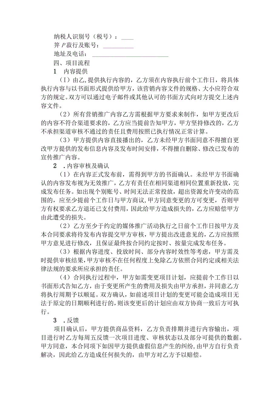 整体营销服务合同书.docx_第2页