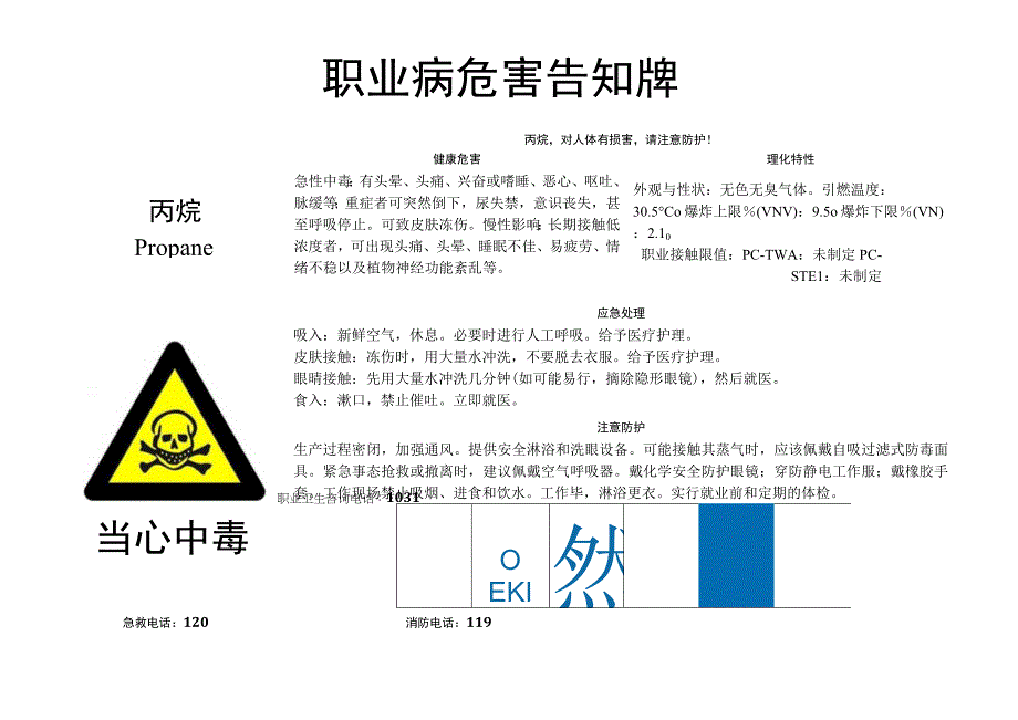 丙烷职业病危害告知牌.docx_第1页