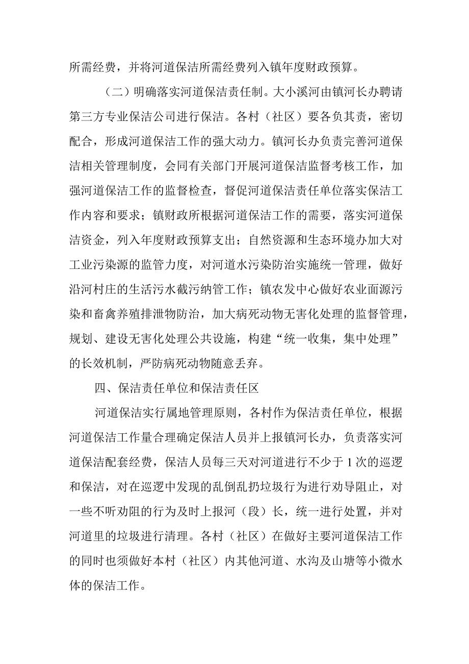 XX镇2023年河道保洁实施方案.docx_第2页