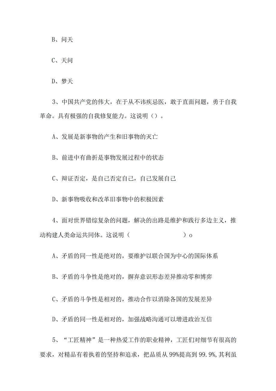 2023年福建省事业单位综合基础知识考试真题及答案.docx_第2页