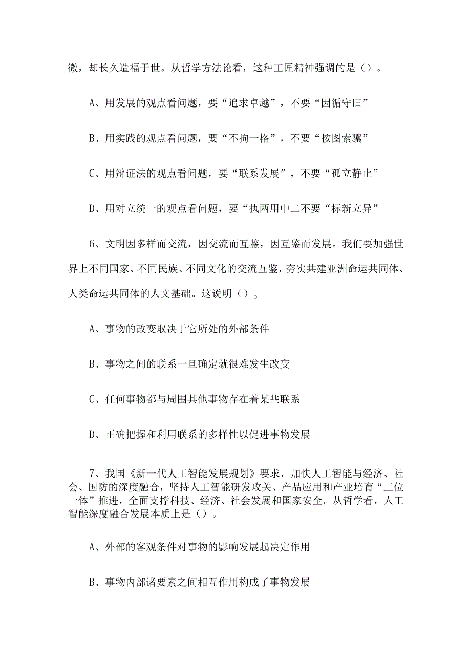 2023年福建省事业单位综合基础知识考试真题及答案.docx_第3页