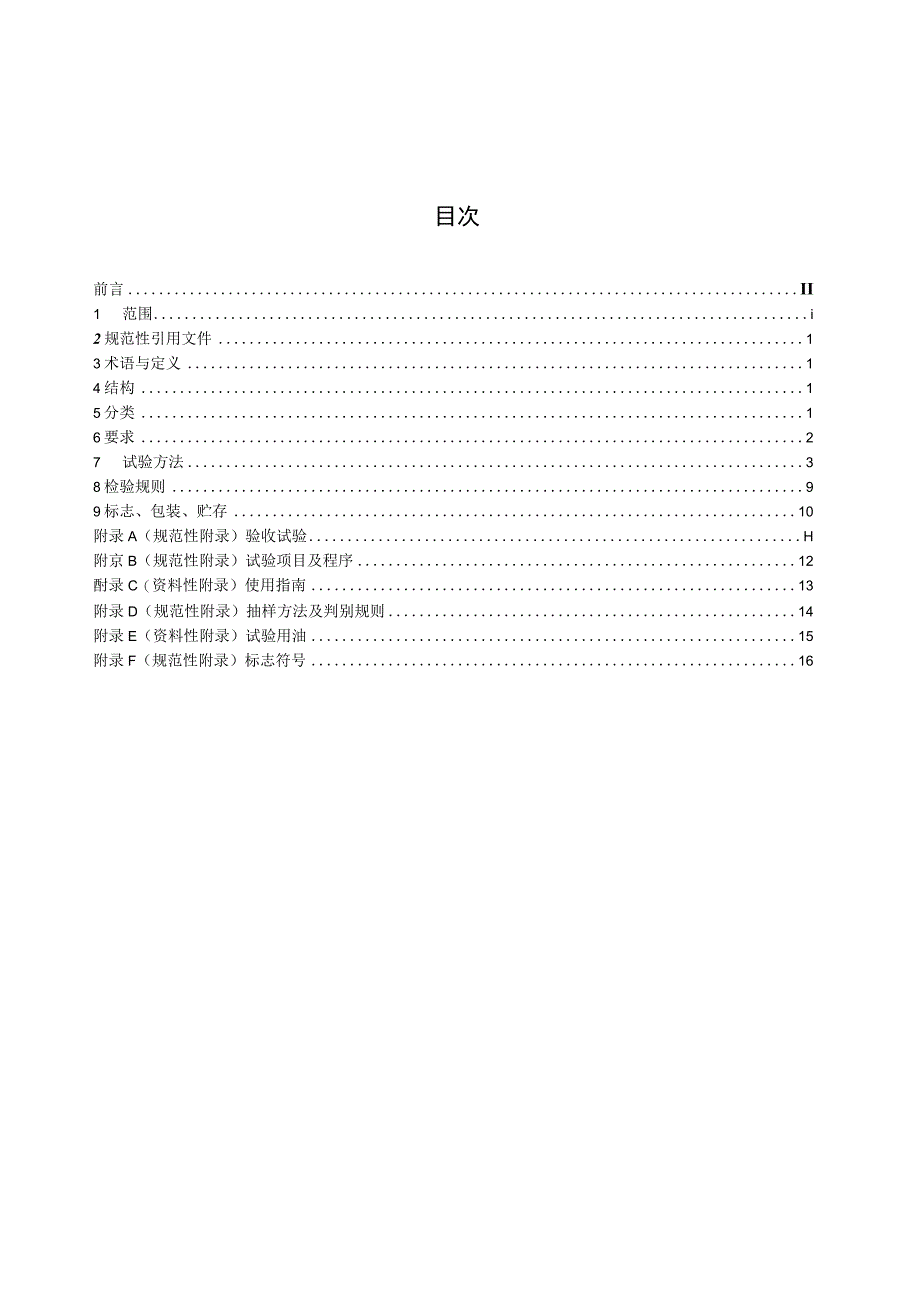 DL T 8532015 带电作业用绝缘垫.docx_第2页