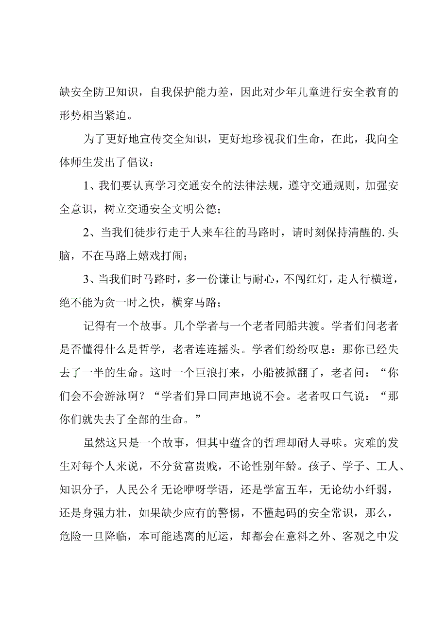 寒假安全教育心得体会5篇.docx_第2页