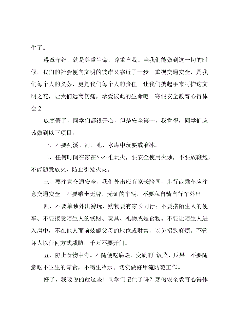 寒假安全教育心得体会5篇.docx_第3页