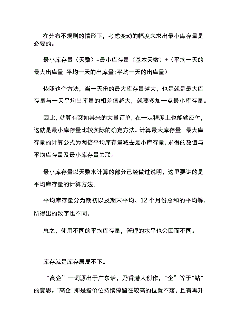 最小库存量的计算方法.docx_第1页