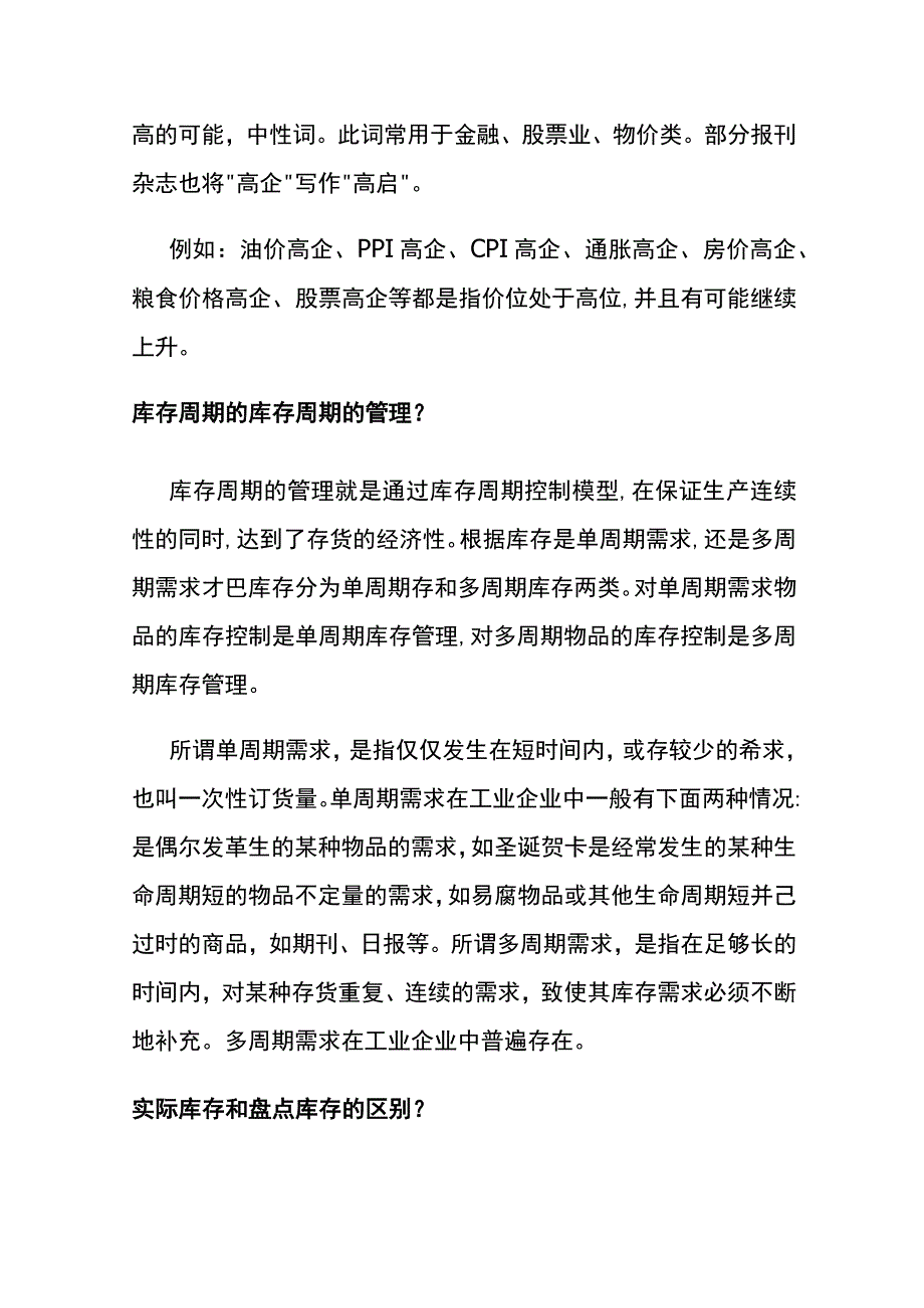 最小库存量的计算方法.docx_第2页