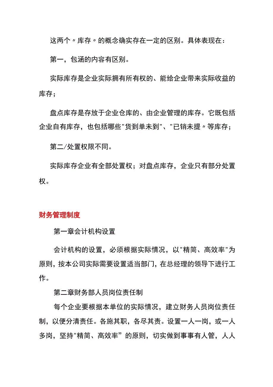 最小库存量的计算方法.docx_第3页