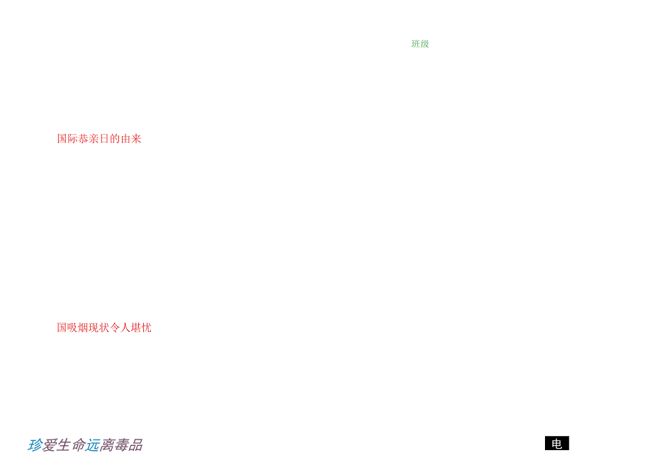 小学中学手抄报word可编辑模板 禁烟禁毒小报A3.docx_第1页