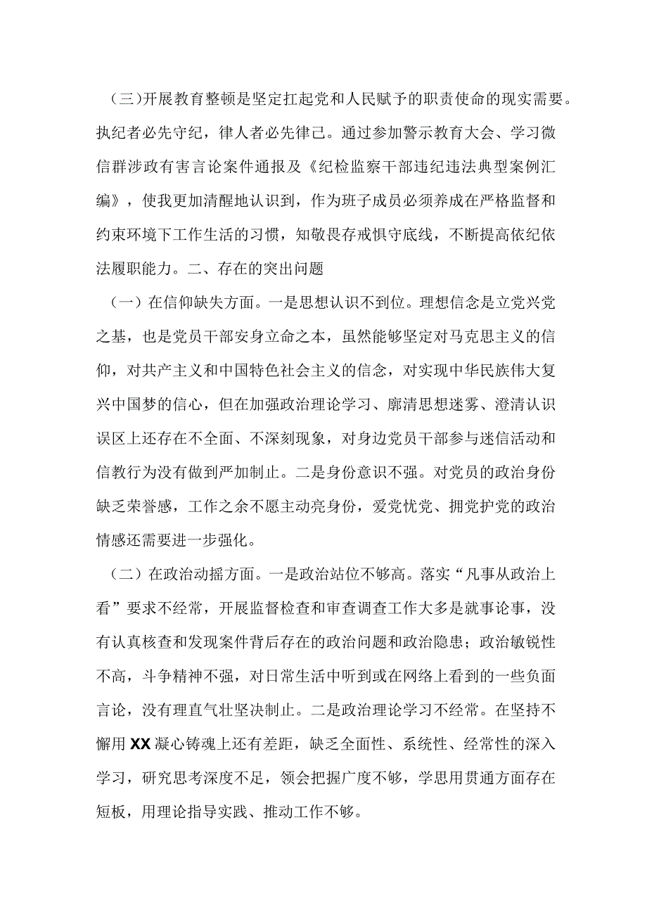 2023年纪委常委监委委员在干部队伍教育整顿党性分析报告.docx_第2页