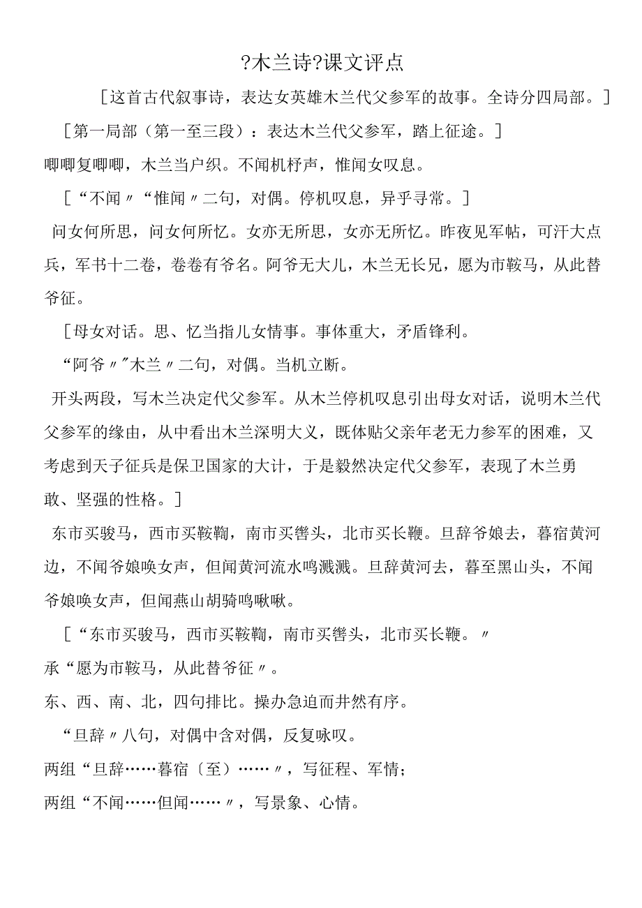 《木兰诗》课文评点.docx_第1页