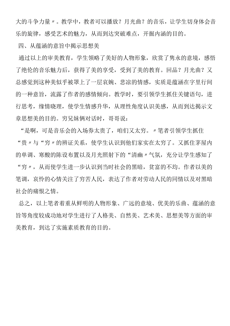 《月光曲》审美教育例谈.docx_第3页