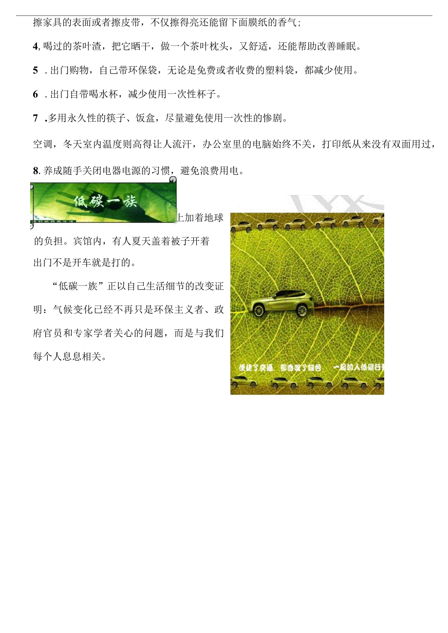 小学中学手抄报word可编辑模板 环保低碳环保小报.docx_第2页