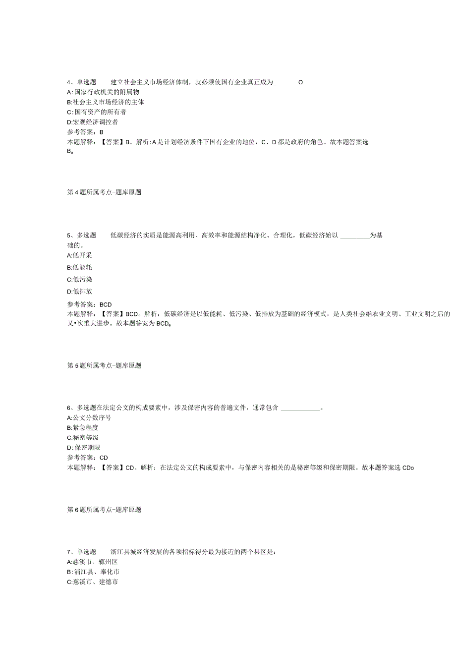 云南省文山壮族苗族自治州麻栗坡县事业单位考试高频考点试题汇编2012年2023年整理版二.docx_第2页