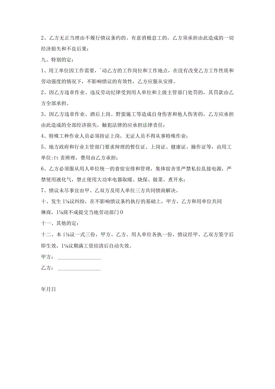 工厂用工合同模板.docx_第3页