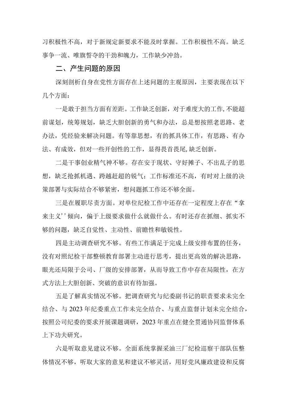 2023纪检干部教育整顿党性分析报告3篇精选.docx_第2页