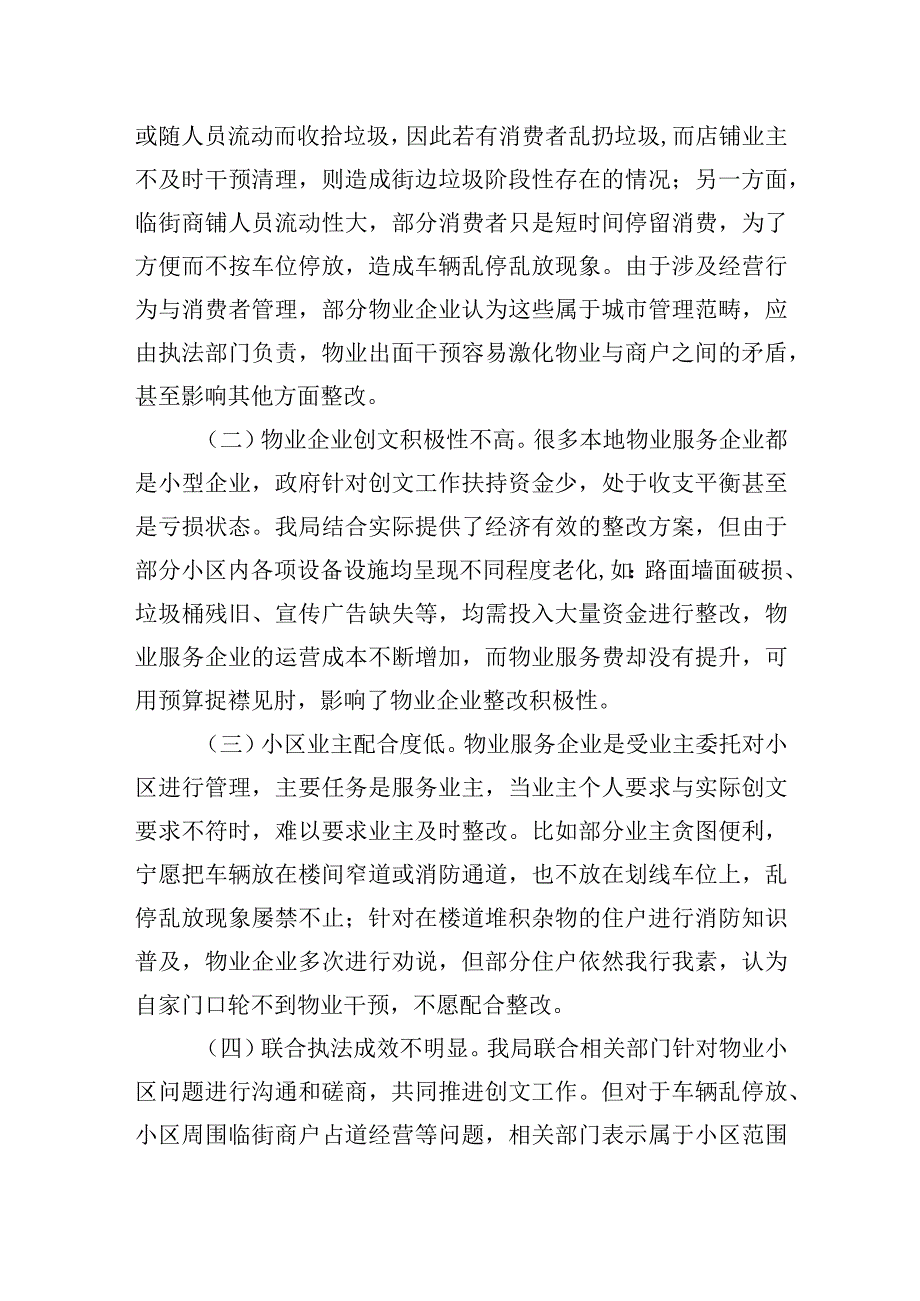 区住建局《创文工作表态发言》.docx_第2页